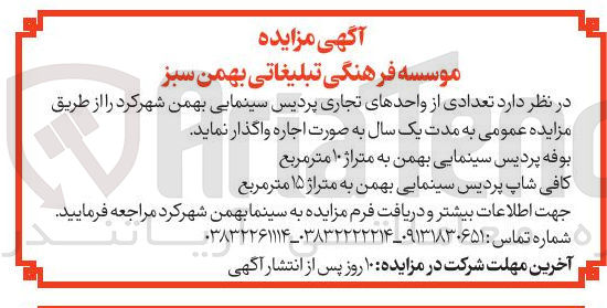 تصویر کوچک آگهی تعدادی از واحدهای تجاری پردیس سینمایی به صورت اجاره 