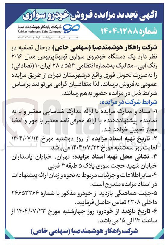 تصویر کوچک آگهی فروش یک دستگاه خودروی سواری تویوتا پریوس مدل ۲۰۱۶ رنگ آبی - متالیک