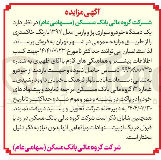تصویر کوچک آگهی فروش یک دستگاه خودرو سواری پژو پارس مدل ۱۳۹۷ با رنگ خاکستری