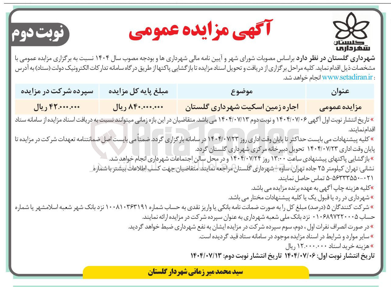 تصویر کوچک آگهی اجاره زمین اسکیت