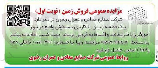 تصویر کوچک آگهی فروش یک قطعه زمین با کاربری مسکونی