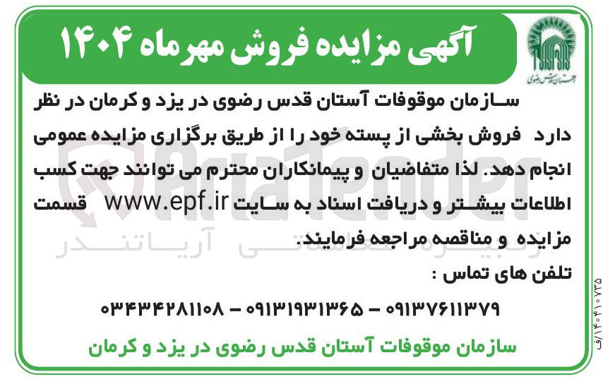 تصویر کوچک آگهی  فروش بخشی از پسته خود 