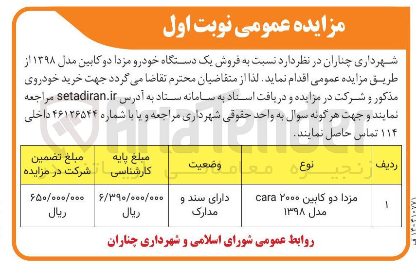 تصویر کوچک آگهی فروش یک دستگاه خودرو مزدا دو کابین مدل ۱۳۹۸ 