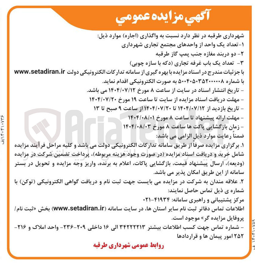 تصویر کوچک آگهی تعداد یک باب غرفه تجاری دکه با سازه چوبی