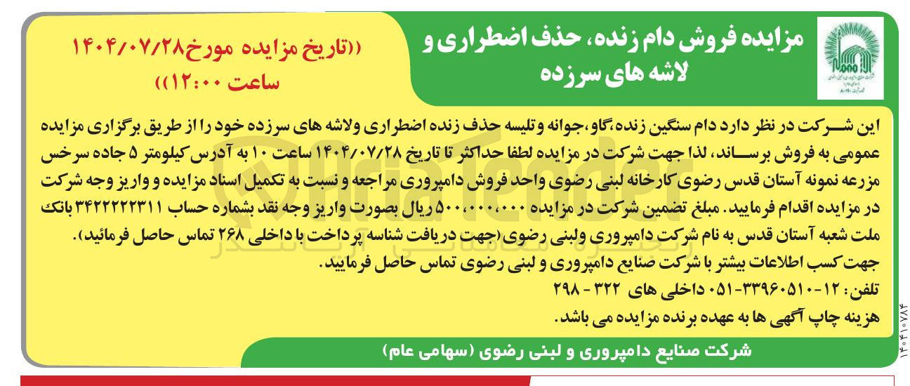 تصویر کوچک آگهی صفافی و بارگیری ۳,۵۰۰,۰۰۰ کیسه ۵۰ کیلویی شکر سفید