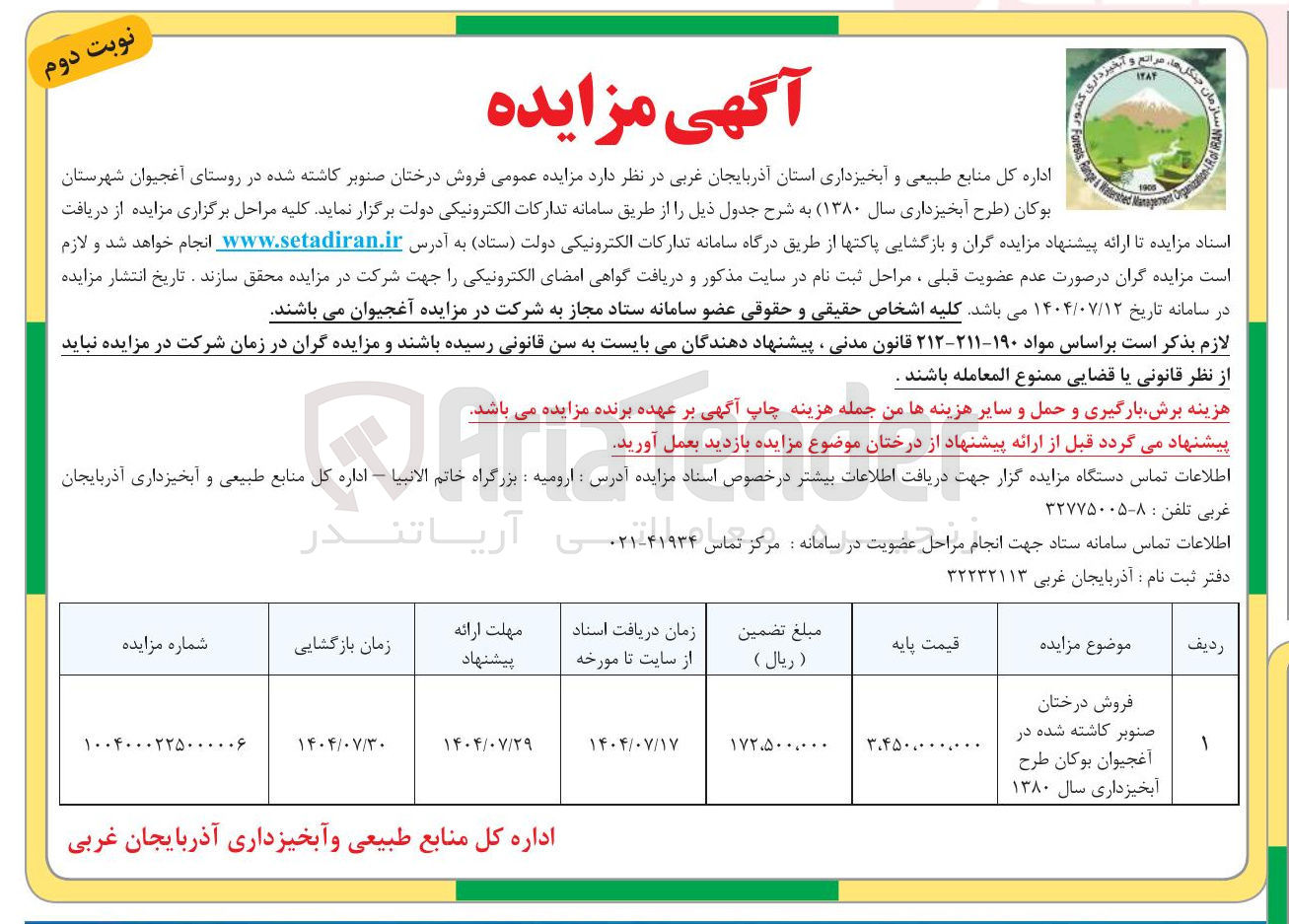 تصویر کوچک آگهی فروش درختان صنوبر کاشته شده