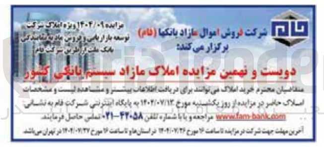 تصویر کوچک آگهی فروش املاک