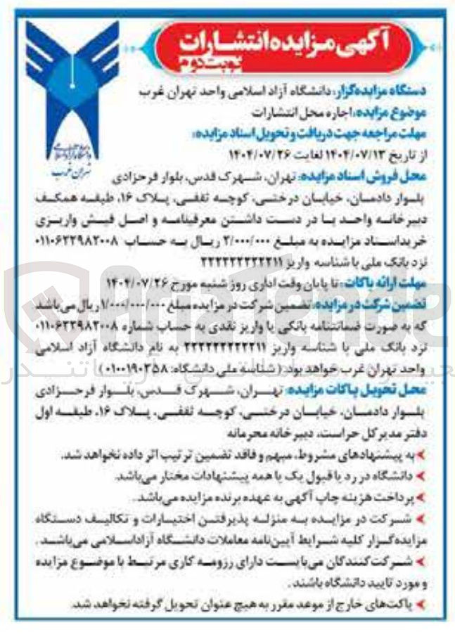 تصویر کوچک آگهی اجاره محل انتشارات