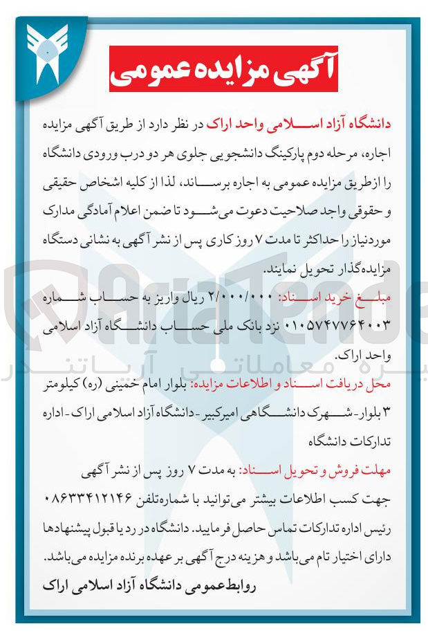 تصویر کوچک آگهی اجاره مرحله دوم پارکینگ دانشجویی 