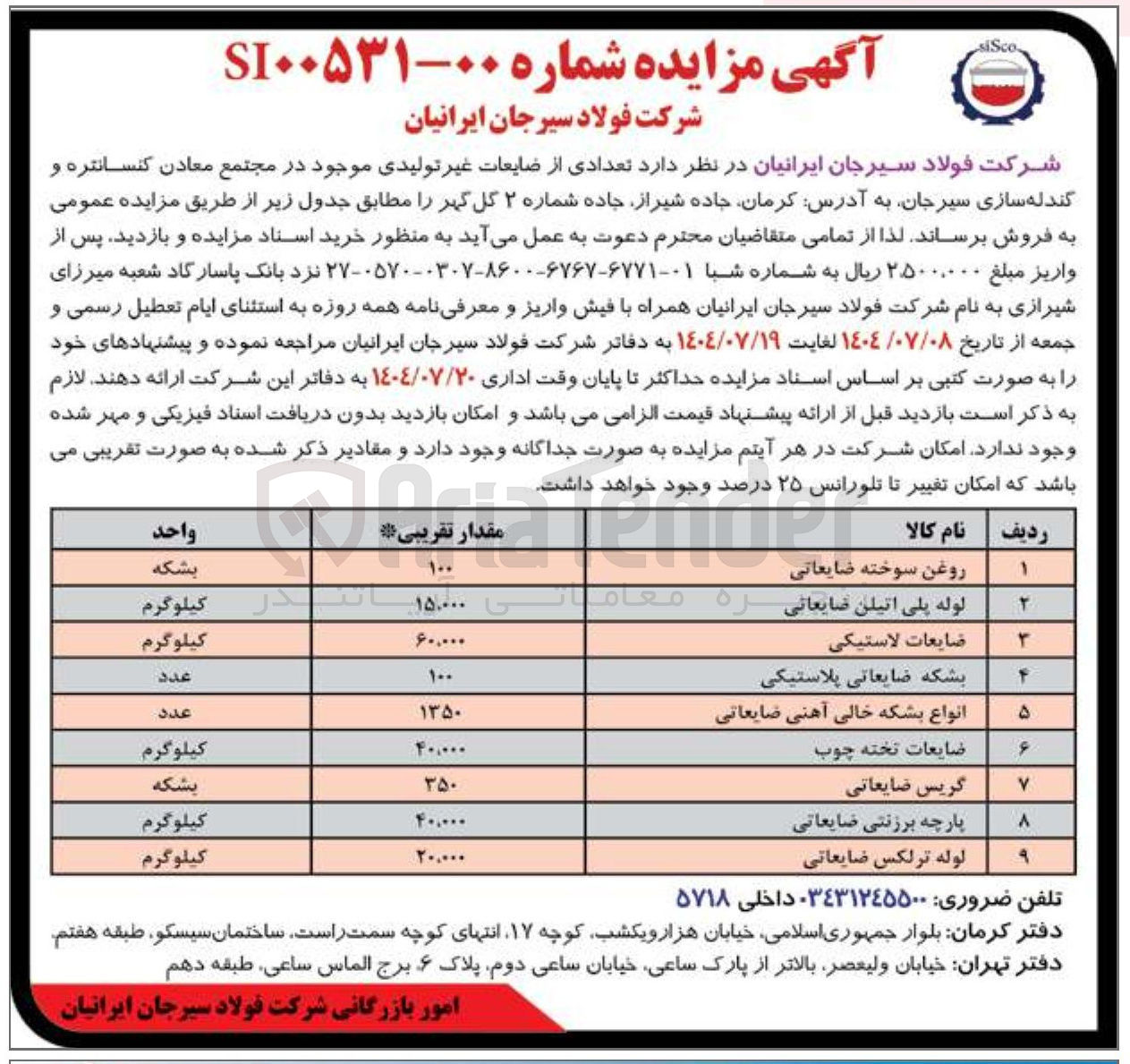 تصویر کوچک آگهی انواع بشکه خالی آهنی ضایعاتی 
