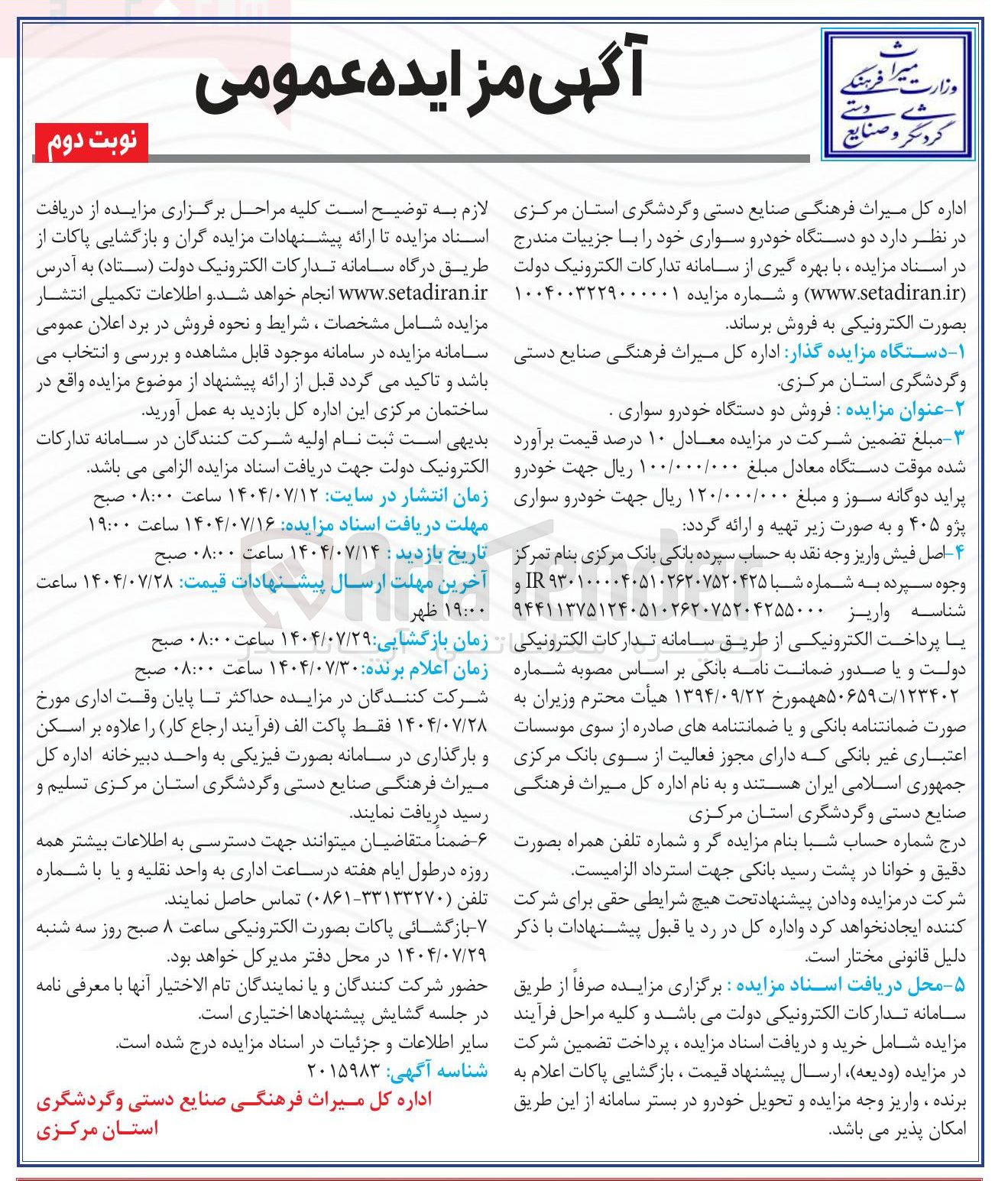 تصویر کوچک آگهی دو دستگاه خودرو سواری