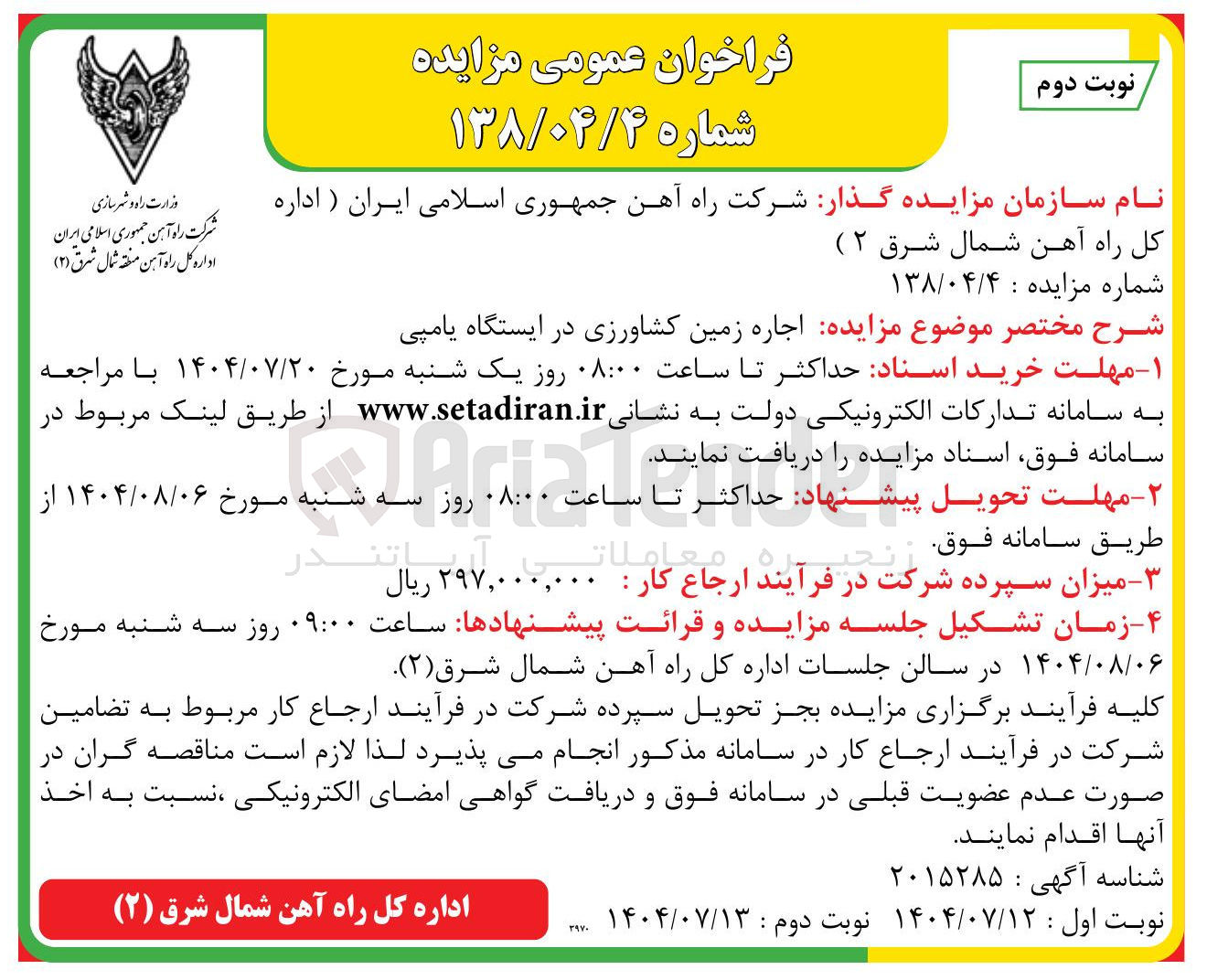 تصویر کوچک آگهی اجاره زمین کشاورزی در ایستگاه یامپی