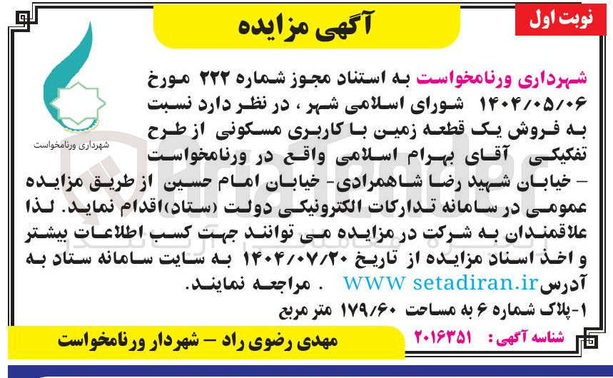 تصویر کوچک آگهی فروش یک قطعه زمین با کاربری مسکونی