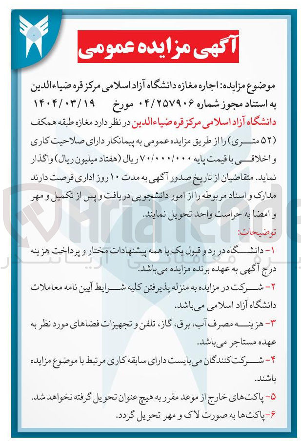 تصویر کوچک آگهی اجاره مغازه 