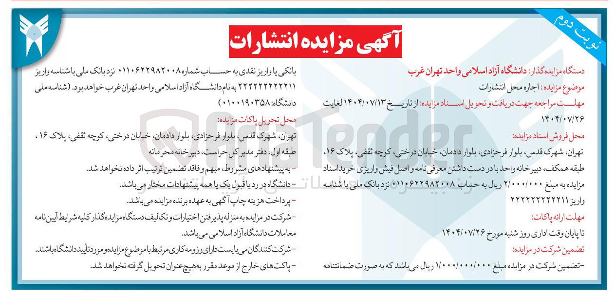 تصویر کوچک آگهی اجاره محل انتشارات