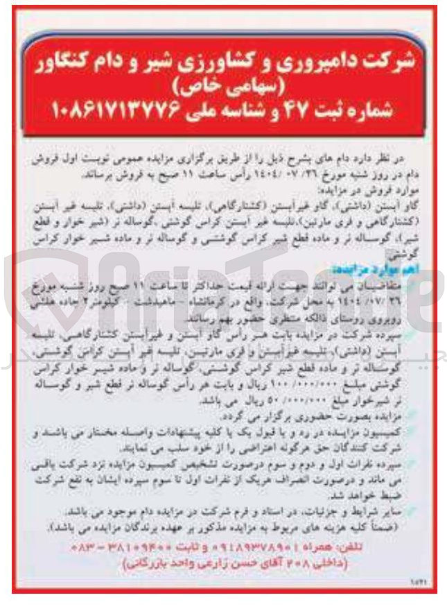 تصویر کوچک آگهی فروش دام 