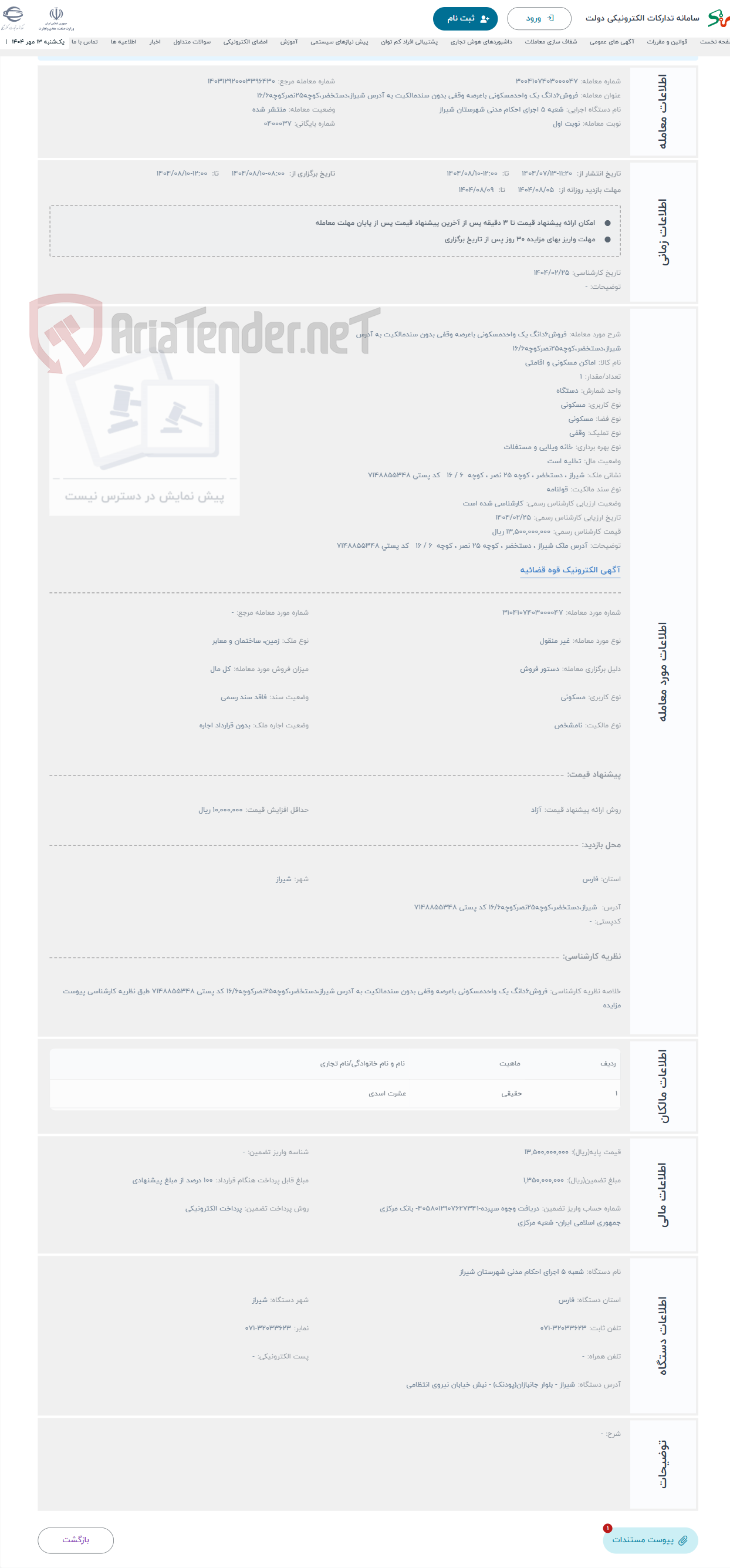 تصویر کوچک آگهی حراج فروش6دانگ یک واحدمسکونی باعرصه وقفی بدون سندمالکیت به آدرس شیراز،دستخضر،کوچه25نصرکوچه16/6