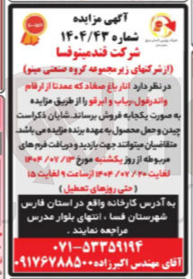 تصویر کوچک آگهی فروش انار باغ صفاد که عمدتا از ارقام و اندر غول رباب و ابرقو