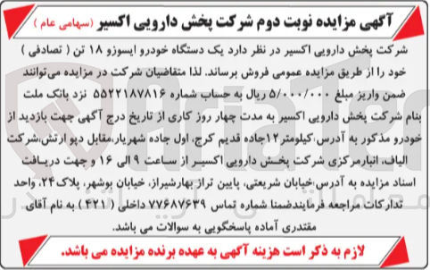 تصویر کوچک آگهی فروش یک دستگاه خودرو ایسوزو ۱۸ تن ( تصادفی )