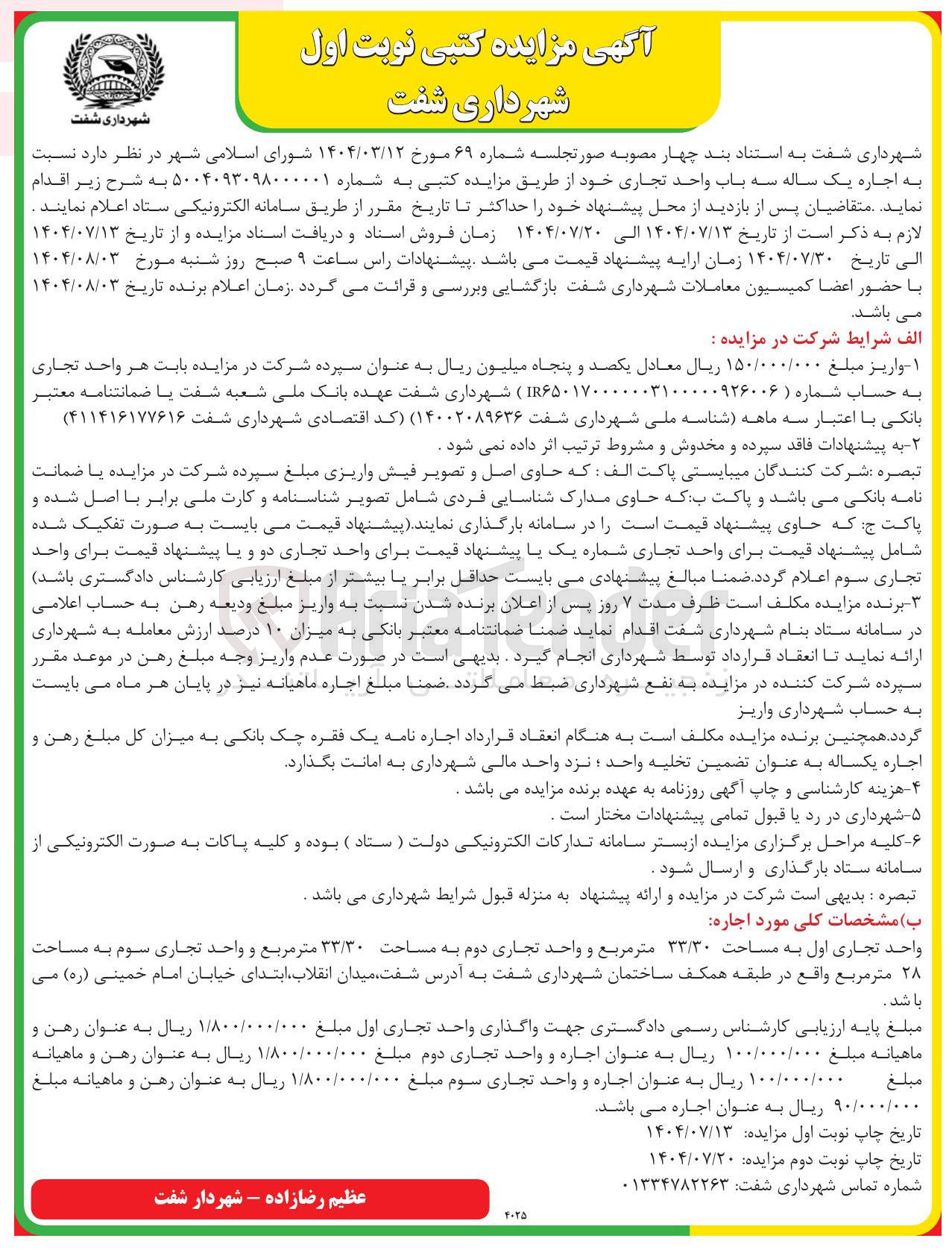 تصویر کوچک آگهی اجاره یک ساله سه باب واحد تجاری