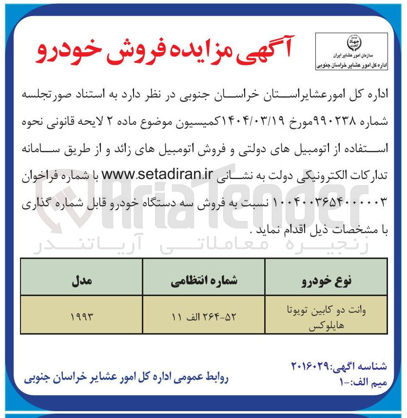 تصویر کوچک آگهی فروش اتومبیل زائد وانت دو کابین تویوتا هایلوکس