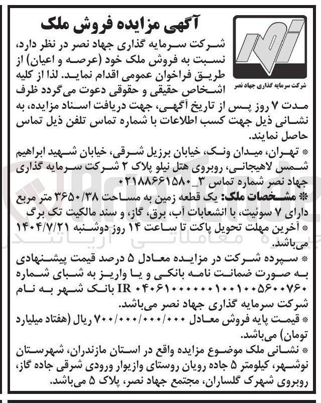 تصویر کوچک آگهی فروش ملک خود (عرصه و اعیان)