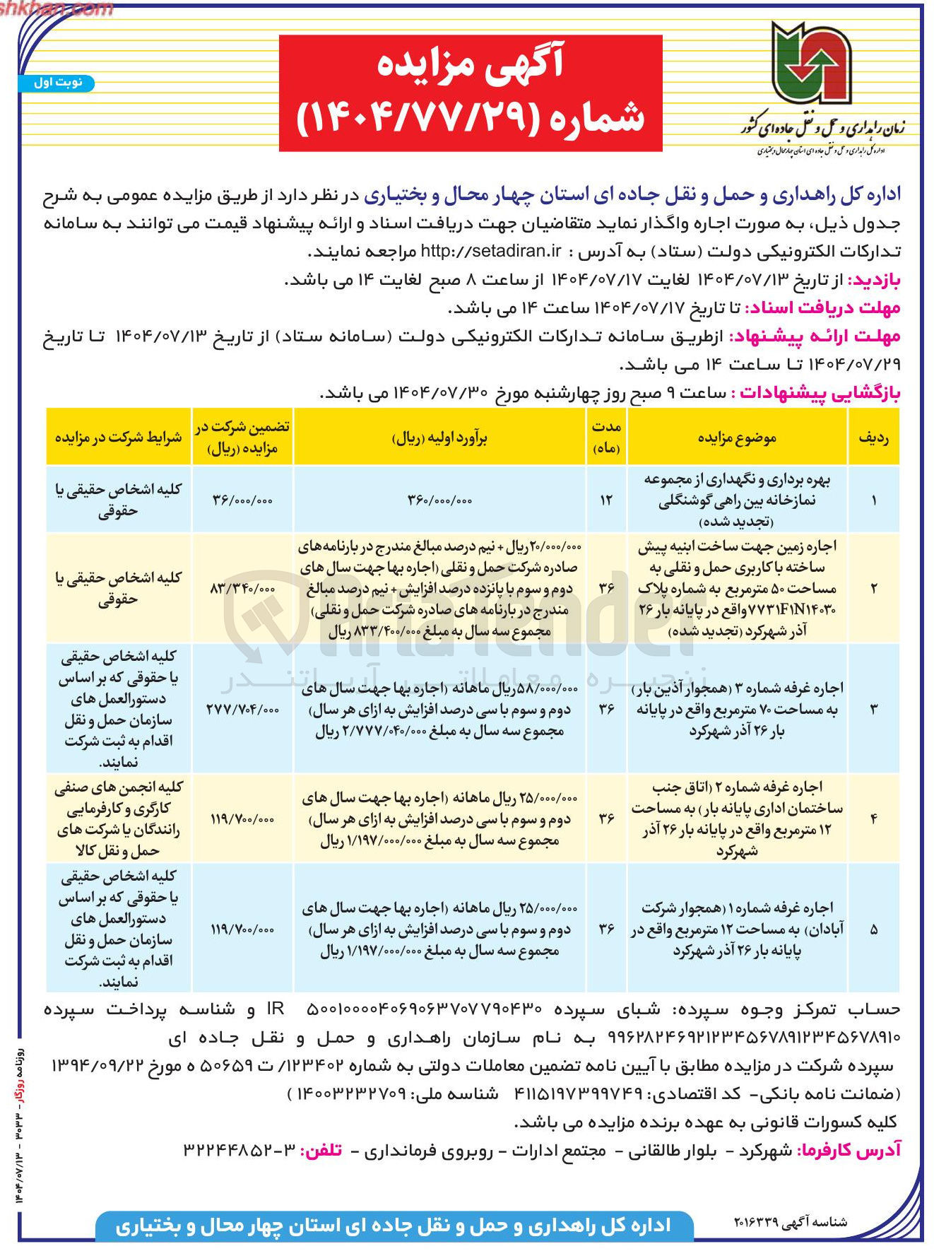 تصویر کوچک آگهی اجاره غرفه شماره ۱ همجوار شرکت