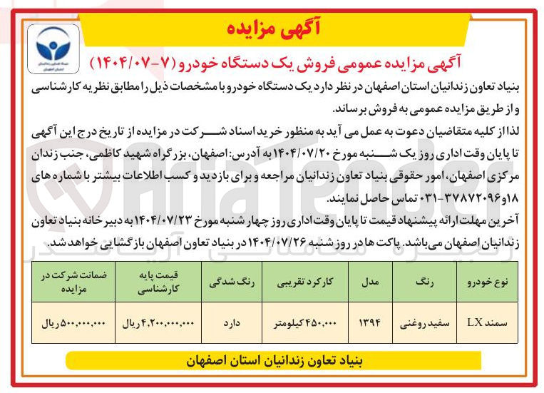 تصویر کوچک آگهی  یک دستگاه خودرو 