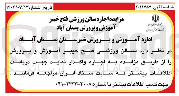 تصویر کوچک آگهی  اجاره سالن ورزشی 