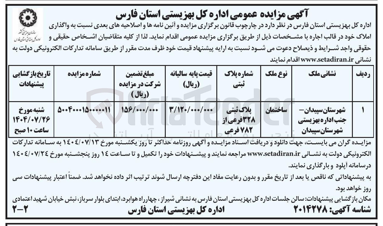 تصویر کوچک آگهی فروش یک  ساختمان 