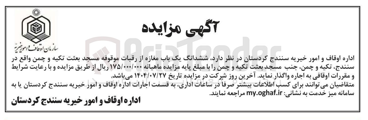 تصویر کوچک آگهی اجاره ششدانگ یک باب مغازه