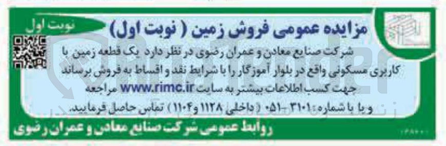 تصویر کوچک آگهی یک قطعه زمین با کاربری مسکونی