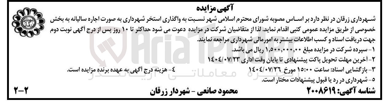 تصویر کوچک آگهی واگذاری استخر 