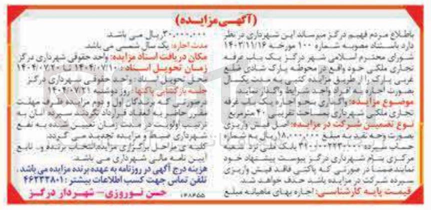 تصویر کوچک آگهی اجاره غرفه تجاری یک ساله