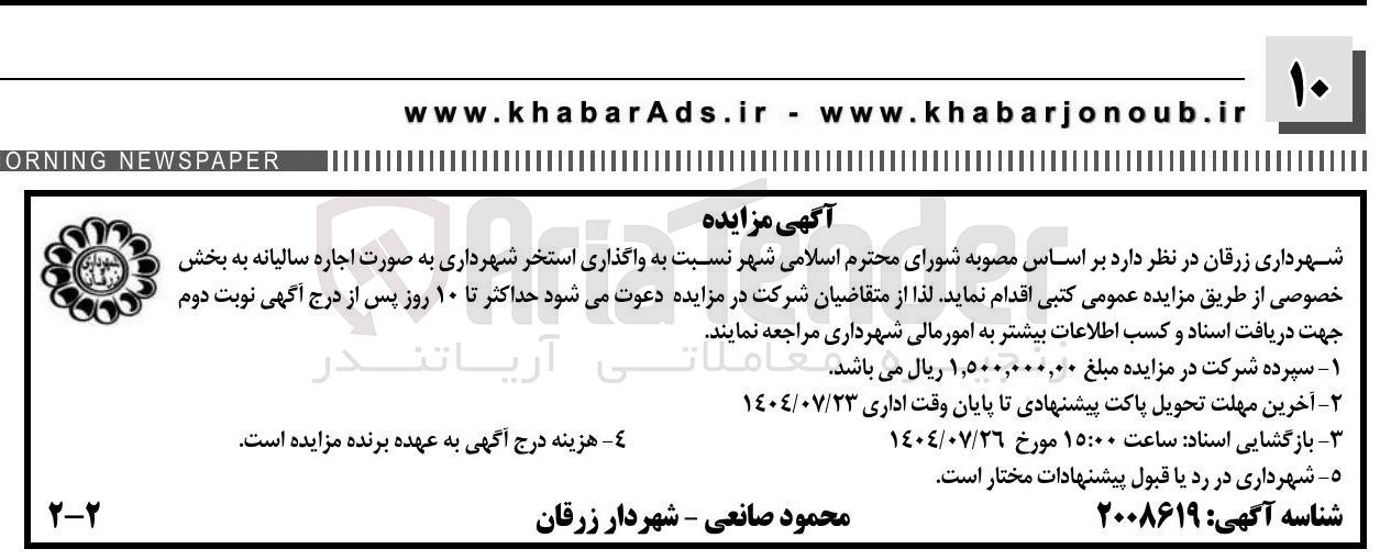 تصویر کوچک آگهی  واگذاری استخر