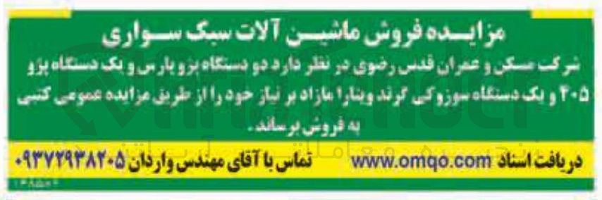 تصویر کوچک آگهی فروش دو دستگاه پژو پارس و یک دستگاه پژو ۴۰۵ و یک دستگاه سوزوکی گرند ویتارا مازاد بر نیاز