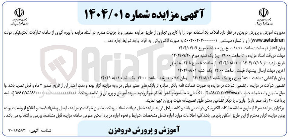 تصویر کوچک آگهی اجاره املاک بلا استفاده خود با کاربری تجاری