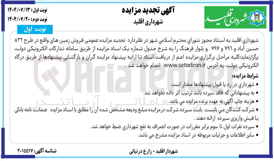 تصویر کوچک آگهی  فروش زمین ها