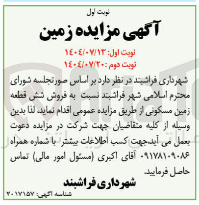 تصویر کوچک آگهی فروش شش قطعه زمین مسکونی