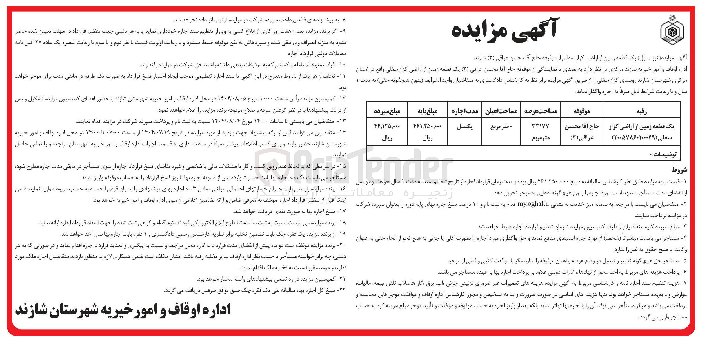 تصویر کوچک آگهی فروش یک قطعه زمین اراضی