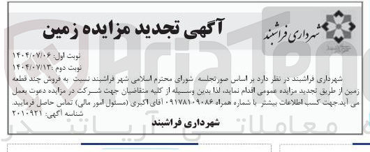 تصویر کوچک آگهی فروش جند قطعه زمین 