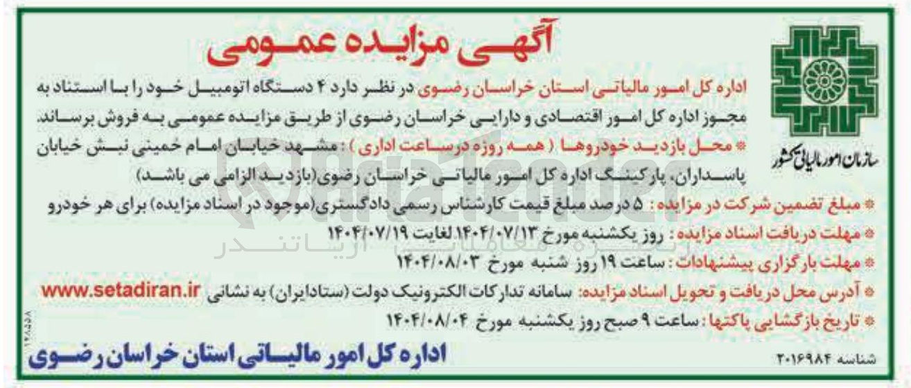 تصویر کوچک آگهی فروش ۴ دستگاه اتومبیل