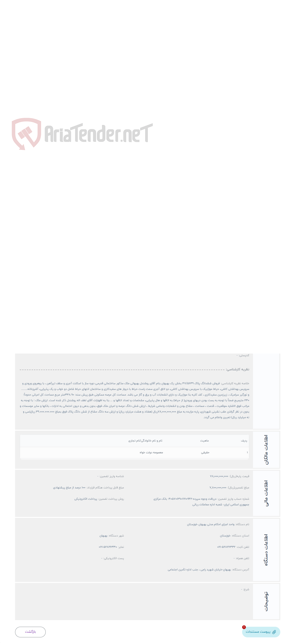 تصویر کوچک آگهی حراج فروش ملک 47/5639
