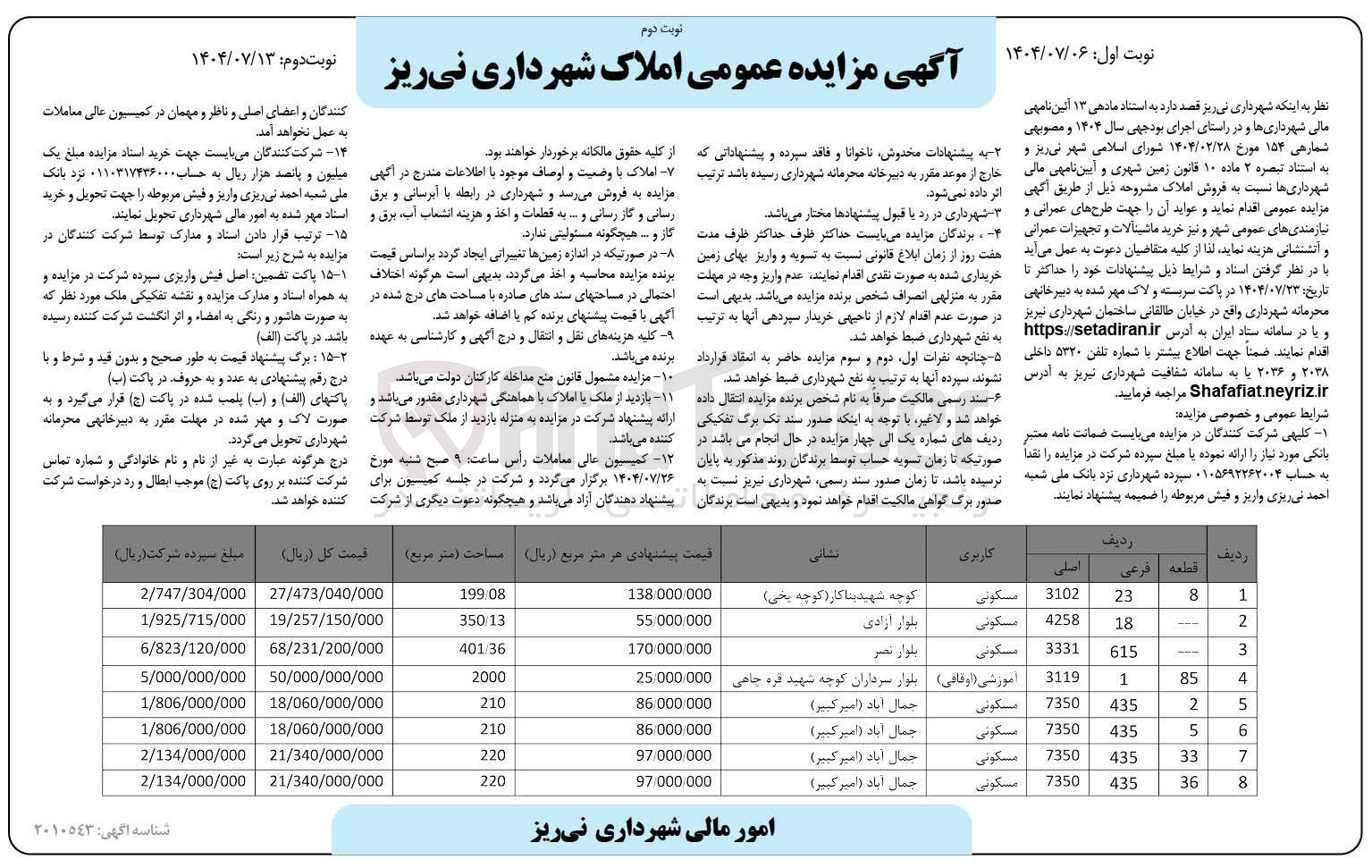 تصویر کوچک آگهی فروش املاک در 8 ردیف با کاربری مسکونی - آموزشی