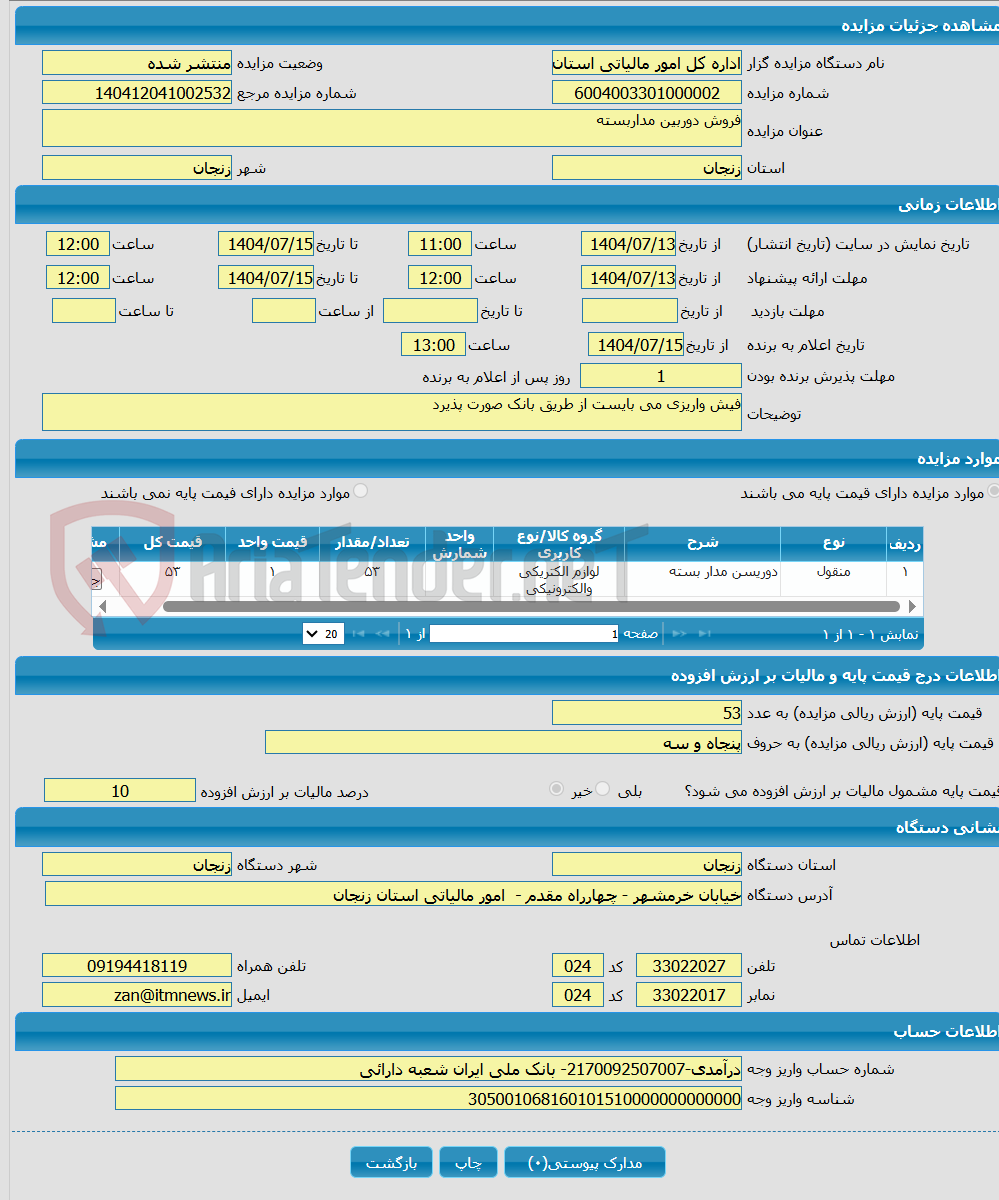 تصویر کوچک آگهی فروش دوربین مداربسته