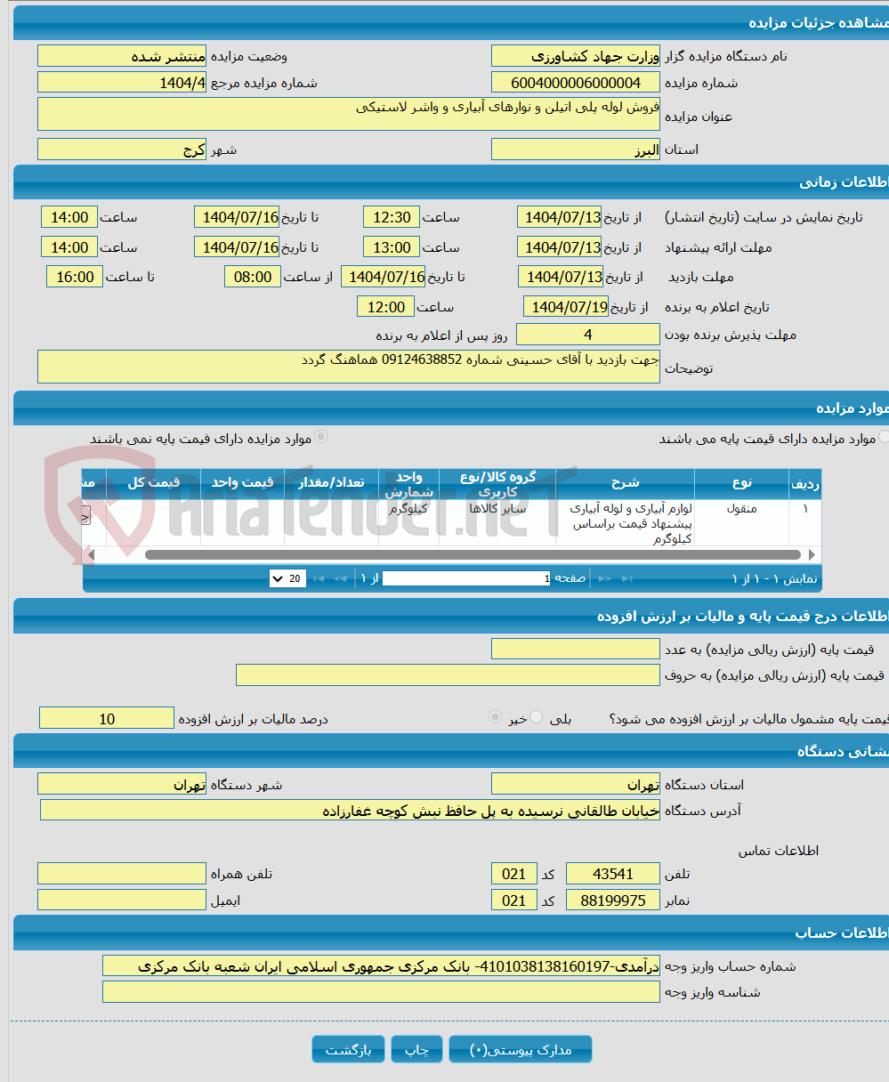 تصویر کوچک آگهی فروش لوله پلی اتیلن و نوارهای آبیاری و واشر لاستیکی
