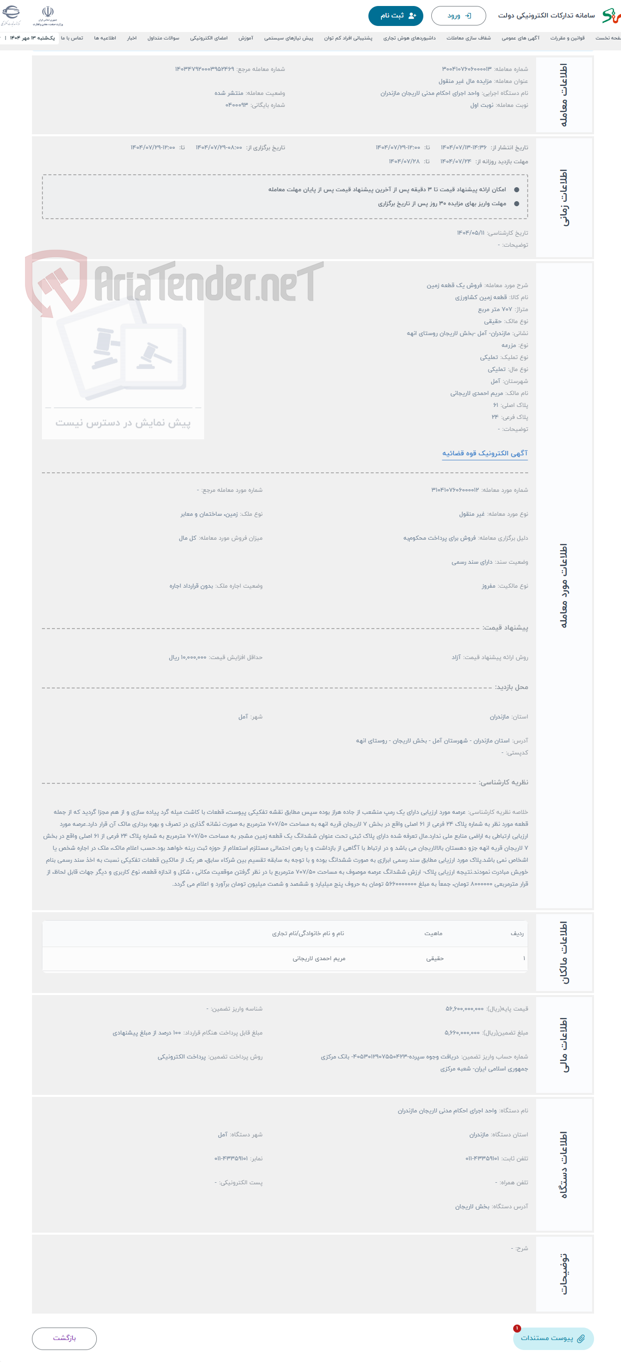 تصویر کوچک آگهی حراج فروش یک قطعه زمین