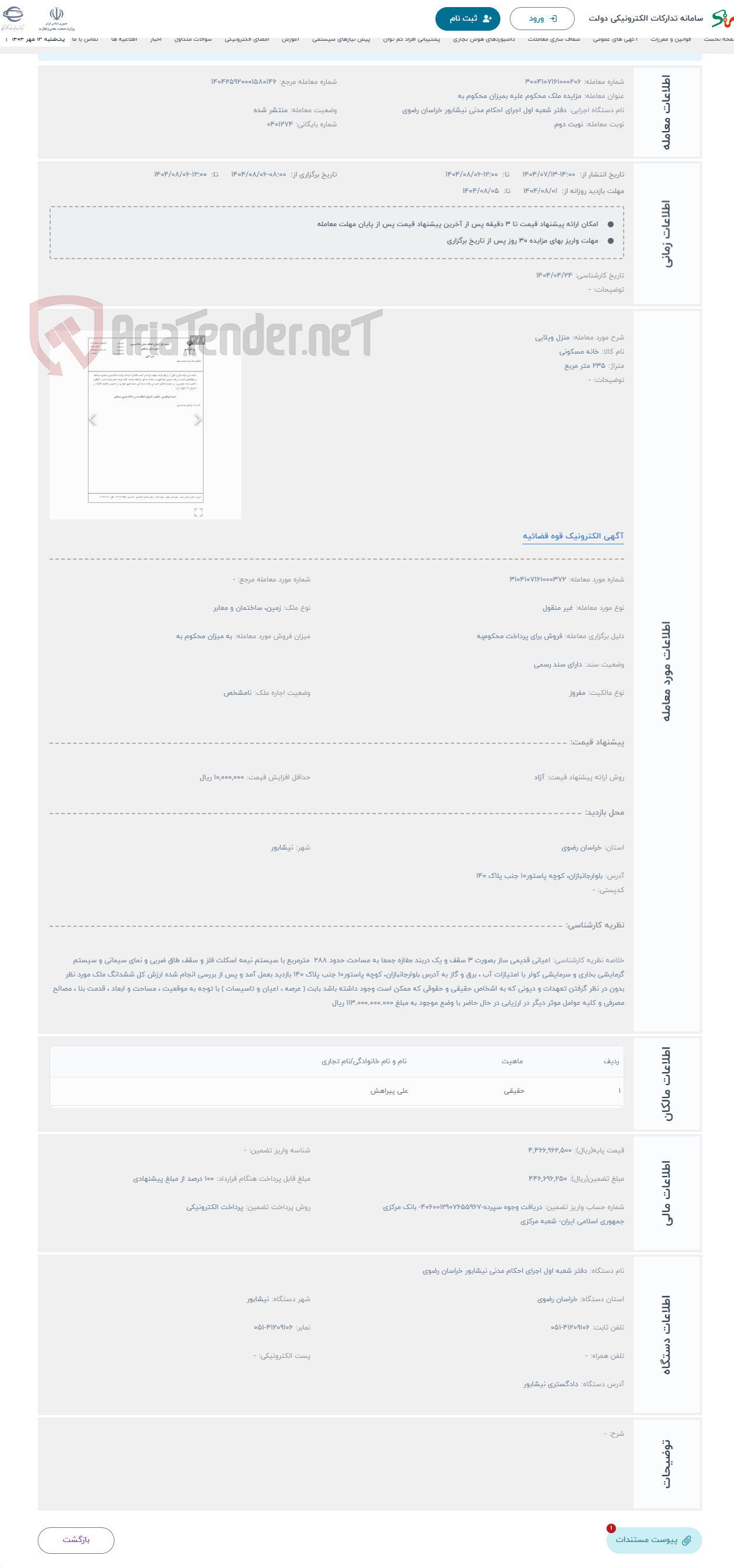 تصویر کوچک آگهی حراج منزل ویلایی