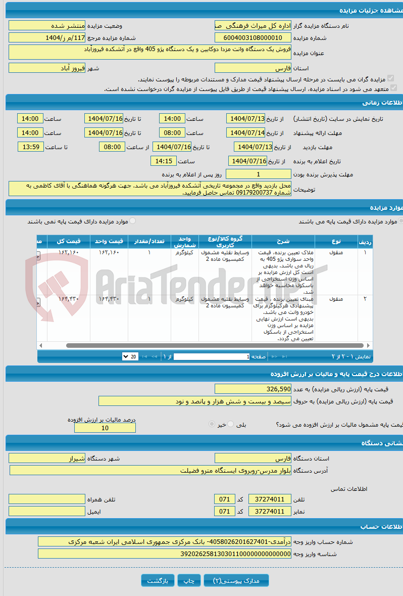 تصویر کوچک آگهی فروش یک دستگاه وانت مزدا دوکابین و یک دستگاه پژو 405 واقع در آتشکده فیروزآّباد