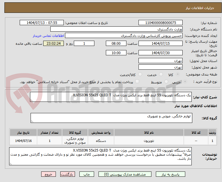 تصویر کوچک آگهی یک دستگاه تلویزیون 55 اینج فقط برند ایکس ویژن مدل X.VISION 55x25 QLED T